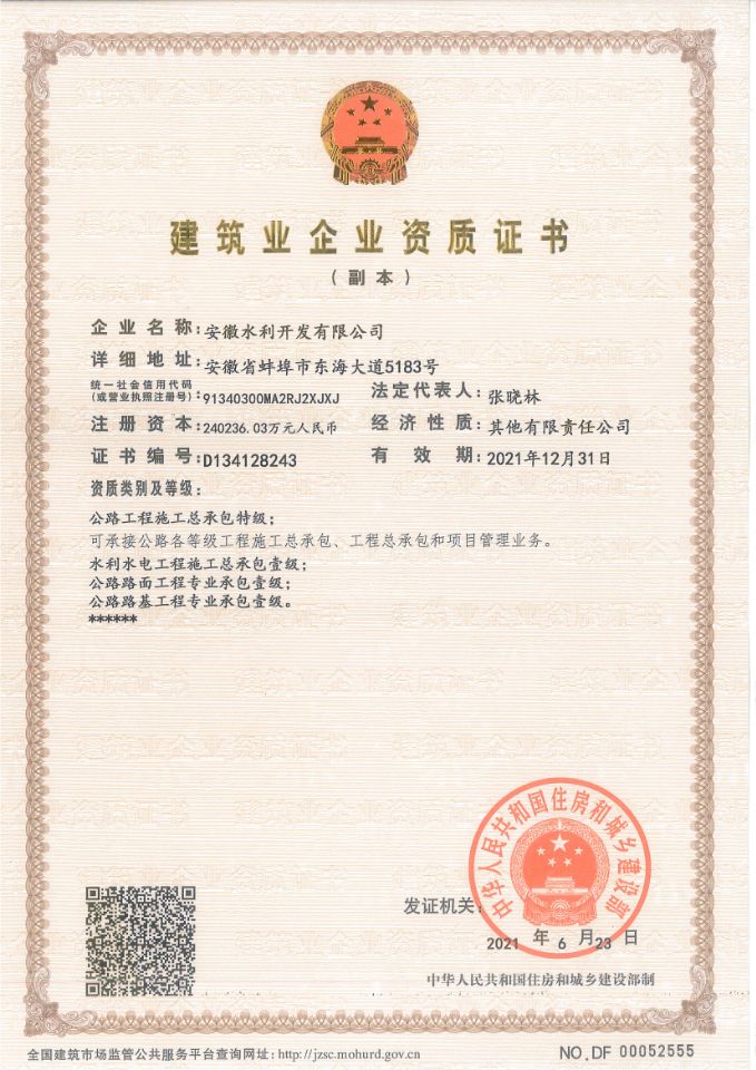 獲工程施工總承包特級資質(zhì)、行業(yè)甲級設計資質(zhì).jpg
